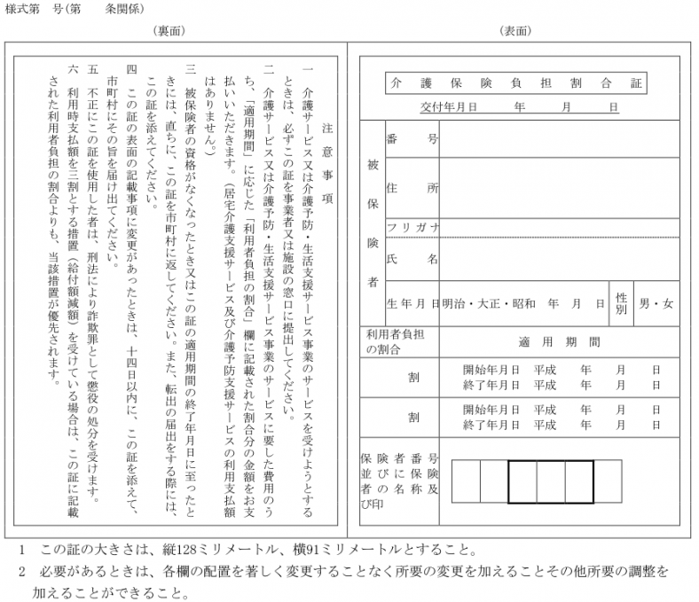 負担割合証