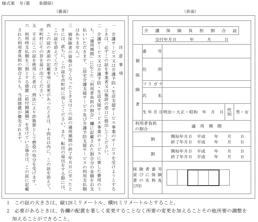 負担割合証