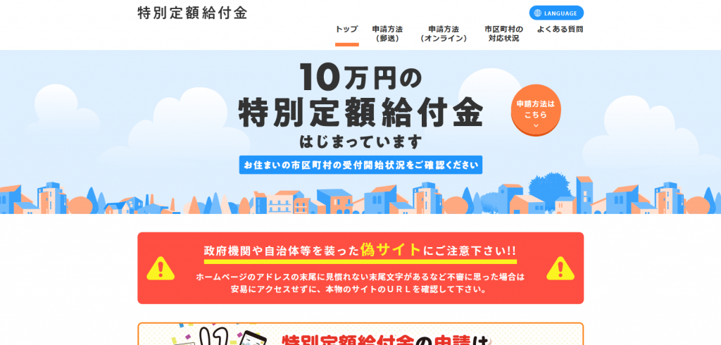 特別定額給付金の代理申請・代理受領